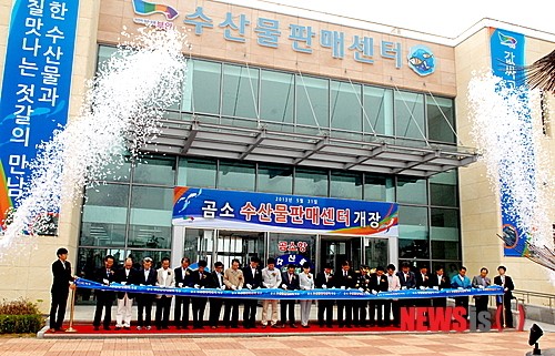 부안 곰소 수산물판매센터 개장