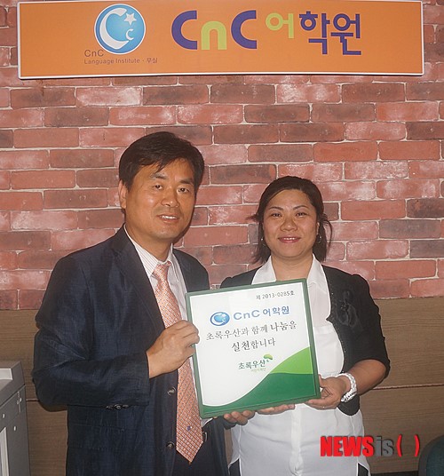 초록우산, CnC(씨앤씨) 어학원에 초록나눔현판 전달
