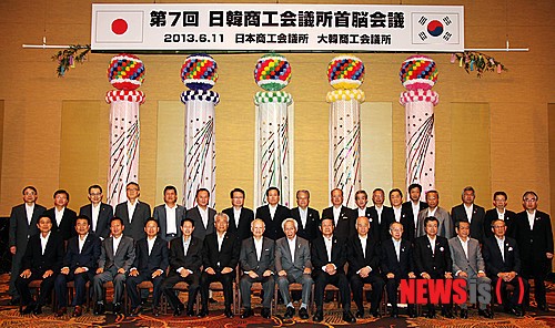 제7회 한일상공회의소 수뇌회의