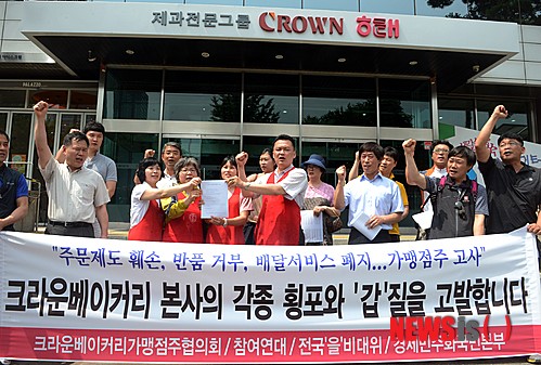 구호 외치는 크라운베이커리 점주들