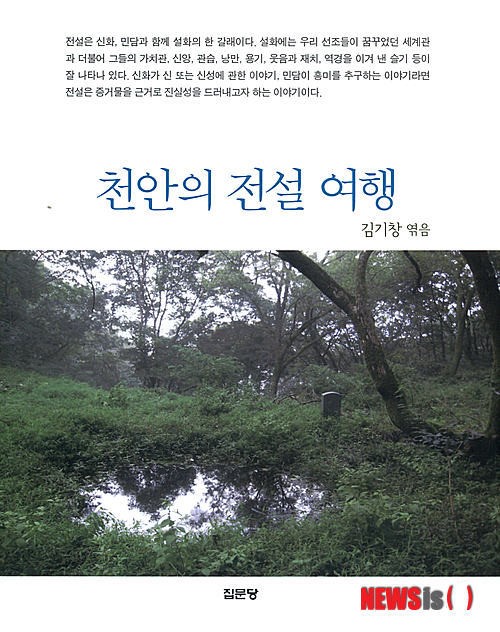 교보문고 천안점 천안의 전설여행 저자와의 만남
