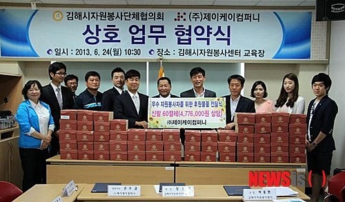 제이케이컴퍼니 김해시에 운동화 기탁