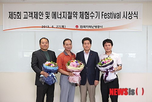 지역난방공사, 절약체험수기 페스티발 시상식