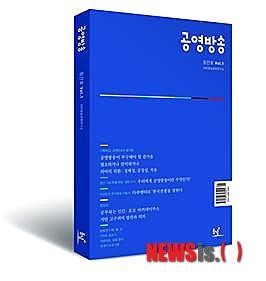 미디어전문지 공영방송 창간, KBS방송문화연구소