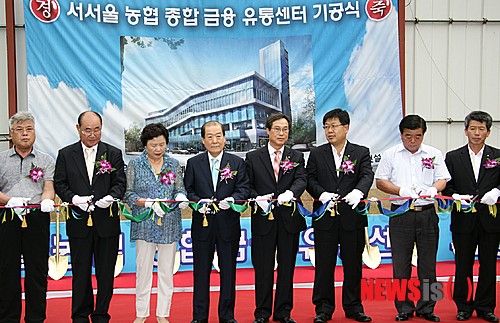 서서울 농협 종합금융유통센터 기공식