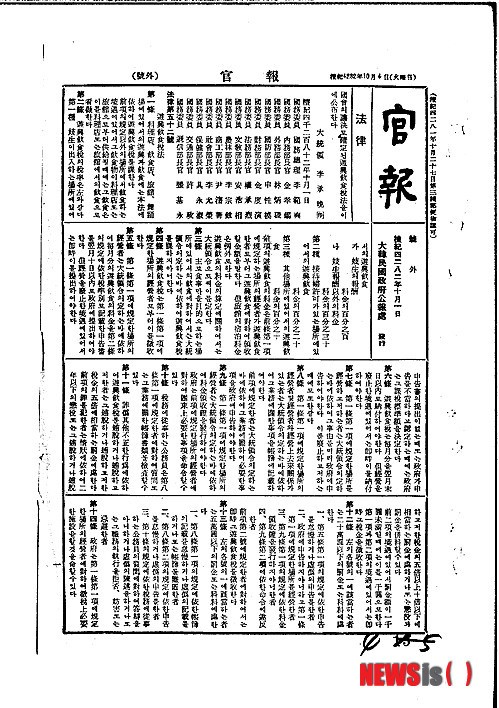 국경일에 관한 법률 공포의 건