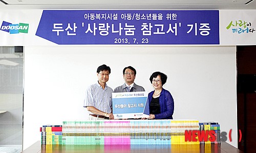 [종합]두산중공업, 3년째 사랑나눔 참고서 지원