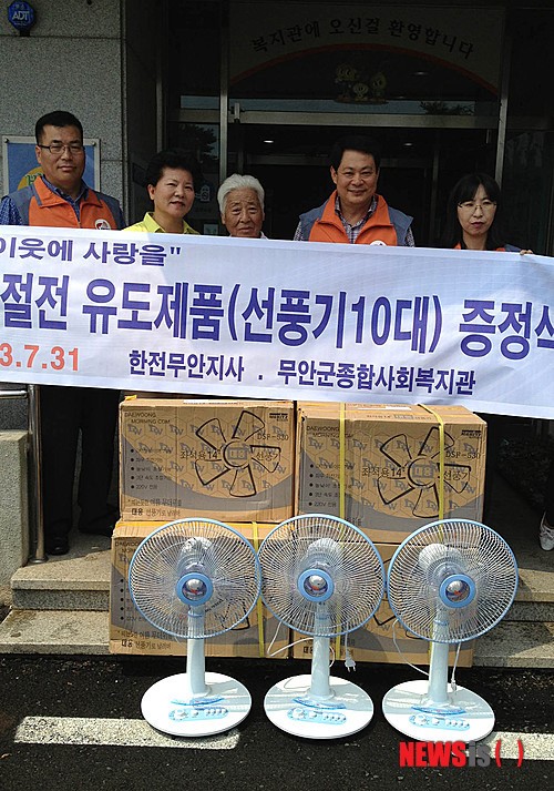 한전 절전사연 공모에 무안군종합사회복지관 당선