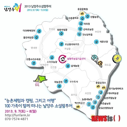 경기 남양주, 가족이 함께 즐기는 농촌체험 소셜팜투어 참가자 모집