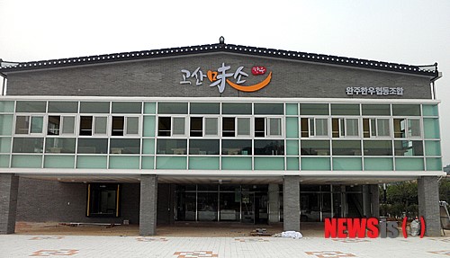 전북 1호 협동조합 완주한우협동조합 판매장 개장