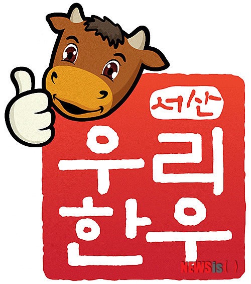 서산우리한우 인기 ‘고공행진’