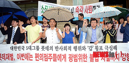 편의점주들, 롯데재벌 규탄