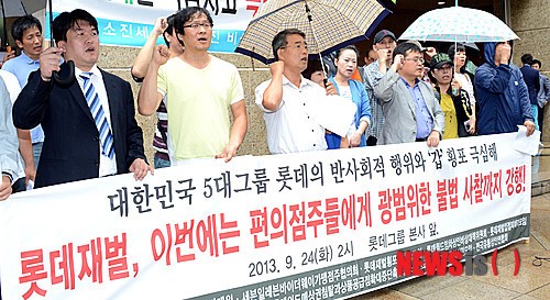 롯데재벌 편의점주 횡포 규탄