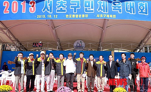 2013 서초구민체육대회