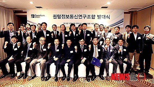 퀀텀정보통신연구조합 발대식