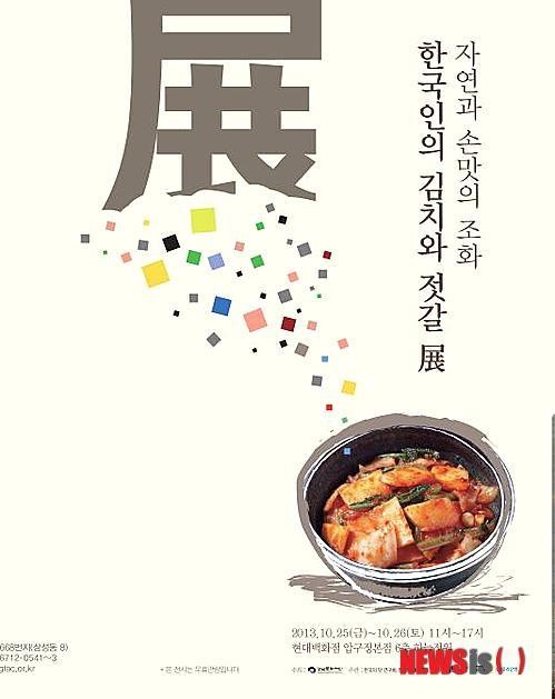 강남구, 25~26일 한국인 김치와 젓갈 展 개최