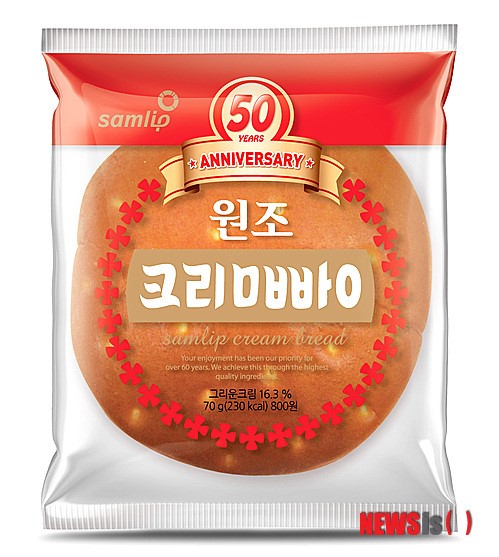 '삼립 크림빵' 2400개 파독 광부·간호사에게 전달