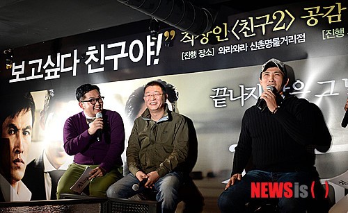 보고싶다 친구야, 영화 친구2 공감호프