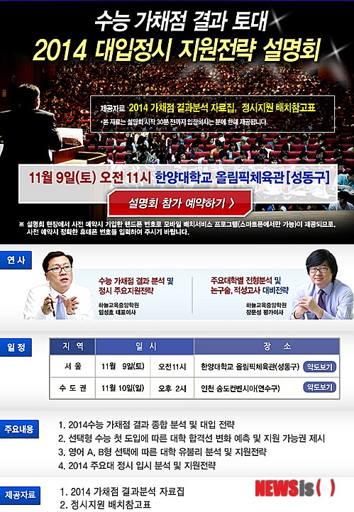 하늘교육중앙학원, 9일 대입전략 설명회