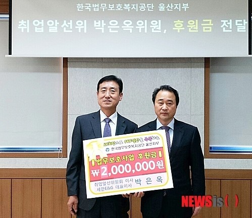 후원금 전달하는 박은옥 이사