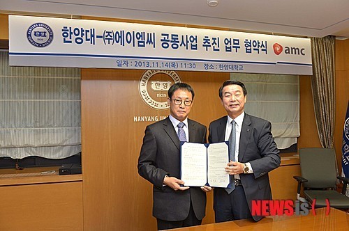 한양대-AMC 공동사업추진 업무협약 체결
