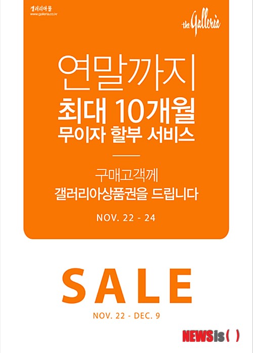 갤러리아百 진주점 마지막 겨울 세일