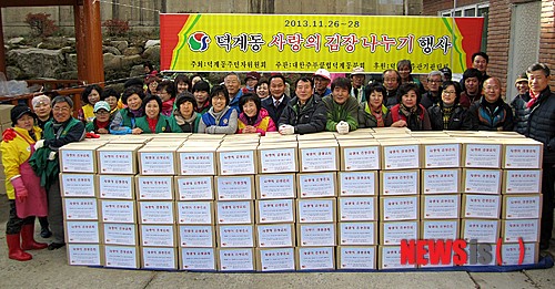 양산시 덕계동, 사랑의 김장나누기 행사