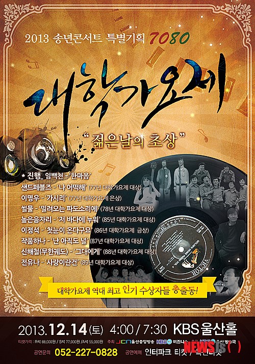 대학가요제 역대 최고 인기수상자 울산 총출동