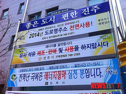 진주시, 유사석유제품 제조·판매·사용 금지 홍보