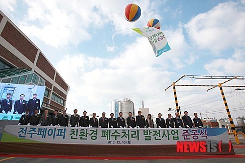 전주페이퍼 친환경 폐수처리 발전사업 준공식