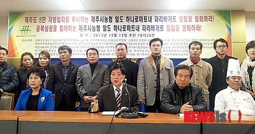 제주, 하나로마트 파리바게뜨 입점 철회 촉구
