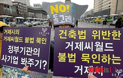 건축법 위반한 거제씨월드, 불법 묵인하는 거제시