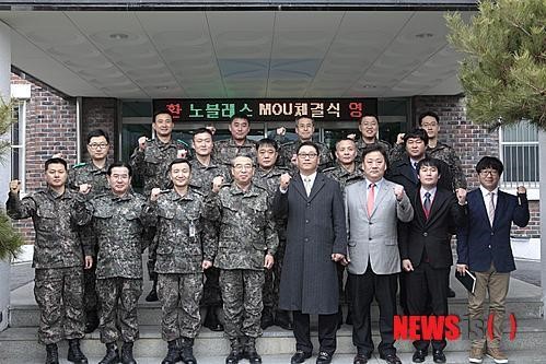 육군32보병사단-(주)노블레스 업무협약 체결