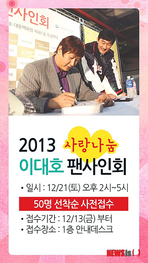 이대호 팬 사인회 21일 창원 대동백화점