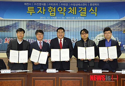 ㈜진영식품 등 4개社 제천 제2산단 입주협약