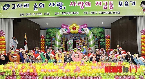광진구 구립어린이집 사랑의 저금통 모으기