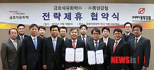 금호석유화학-동양강철 전략제휴 협약 체결