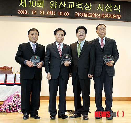양산교육지원청, 제10회 양산교육상 시상