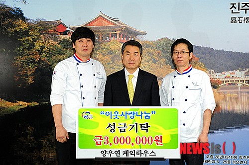 진주 양우연케익하우스 성금 기탁