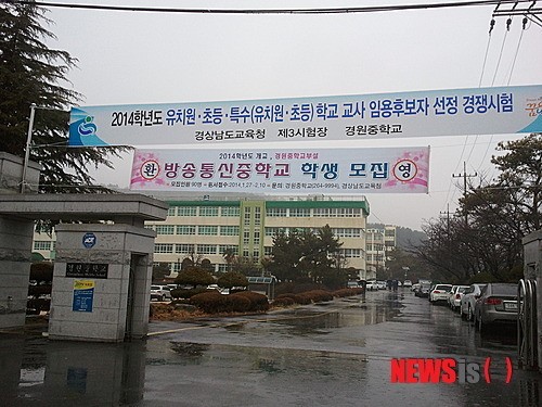 전국에서 세번째 개교하는 창원 경원중학교 부설 방송통신중학교