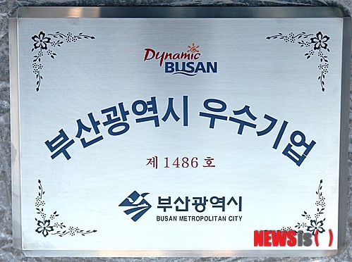 비아이피㈜ 2013 부산광역시 우수기업에 선정