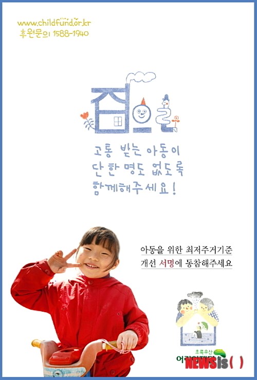이씨에이코리아, 주거빈곤 아동돕기 후원금 기부