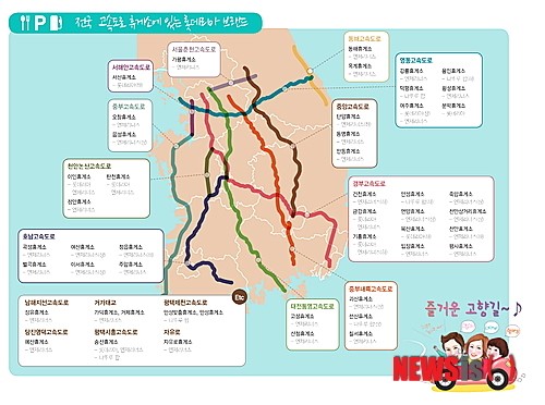 롯데리아, 고속道 휴게소 매장 어디어디 있을까?