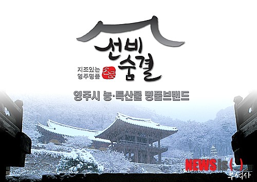 영주 선비숨결 대상 수상