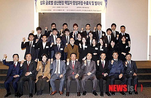 섬유 글로벌 생산현장 책임자 양성과정 수료식 및 발대식