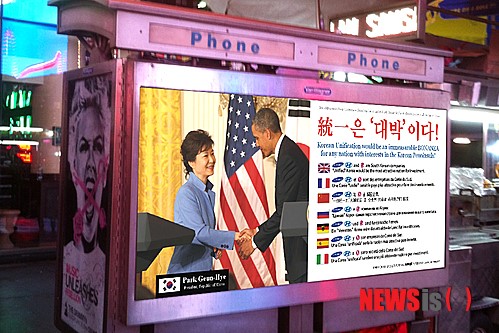 뉴욕 맨해튼에 ‘통일은 대박’ 광고..뉴욕 사업가 한태격 대표 제작