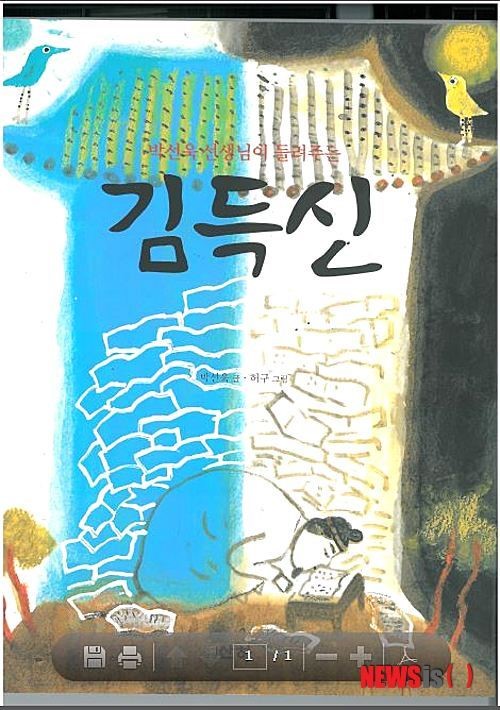 증평 조선중기 독서광 김득신 동화책도 나왔다