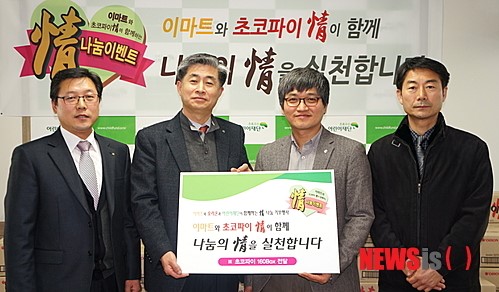 오리온＆이마트, 저소득가정 아동위해 초코파이 전달