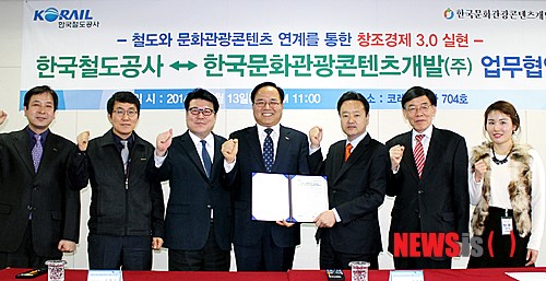 코레일·한국문화관광콘텐츠개발, 업무협약