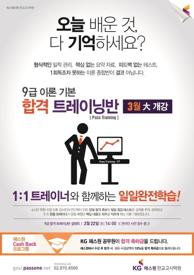 KG패스원 고시학원, 9급 이론 기본 합격 트레이닝반 3월 개강